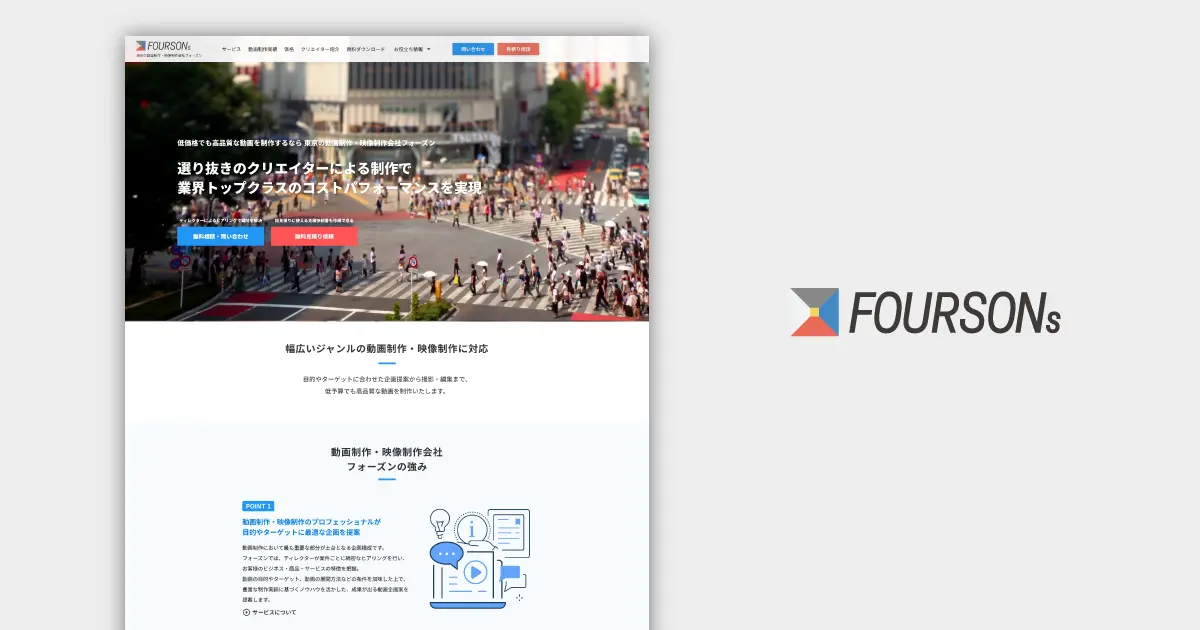 官公庁・上場企業を含む累計1,000本以上の実績｜10万円〜相談